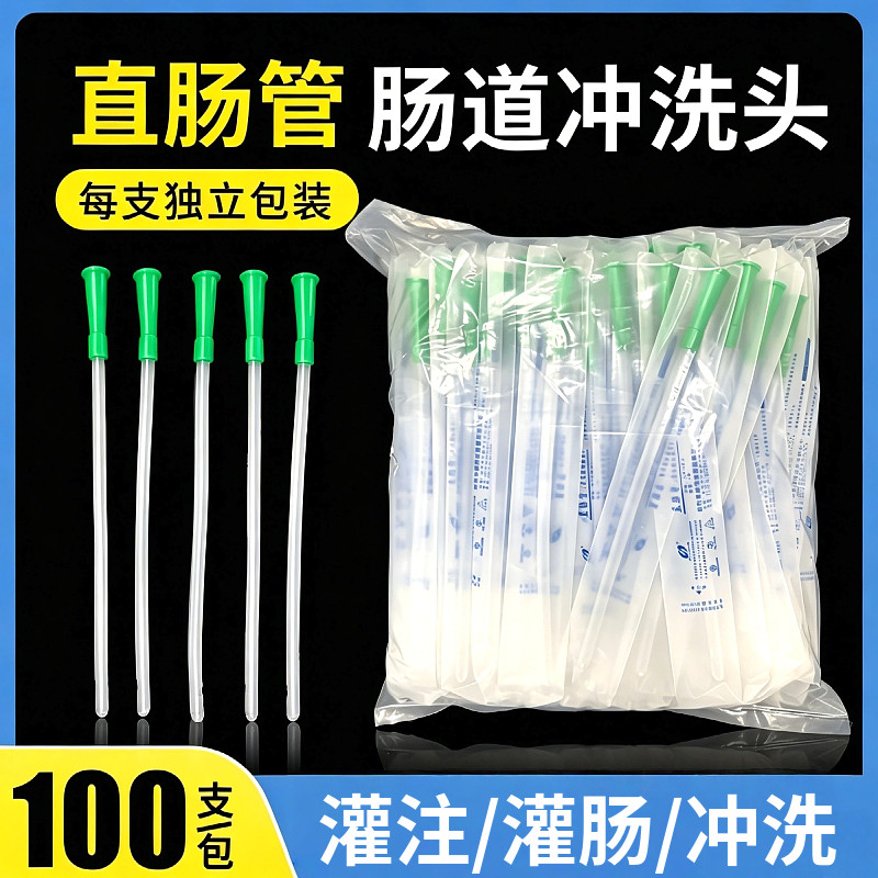 直肠管医用级一次性灌注灌肠器肛门管开塞露给药管儿童成人灌肠头