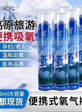 爱心氧吧便携式氧气瓶1000ml高原吸氧罐老人孕妇家用随身氧气罐