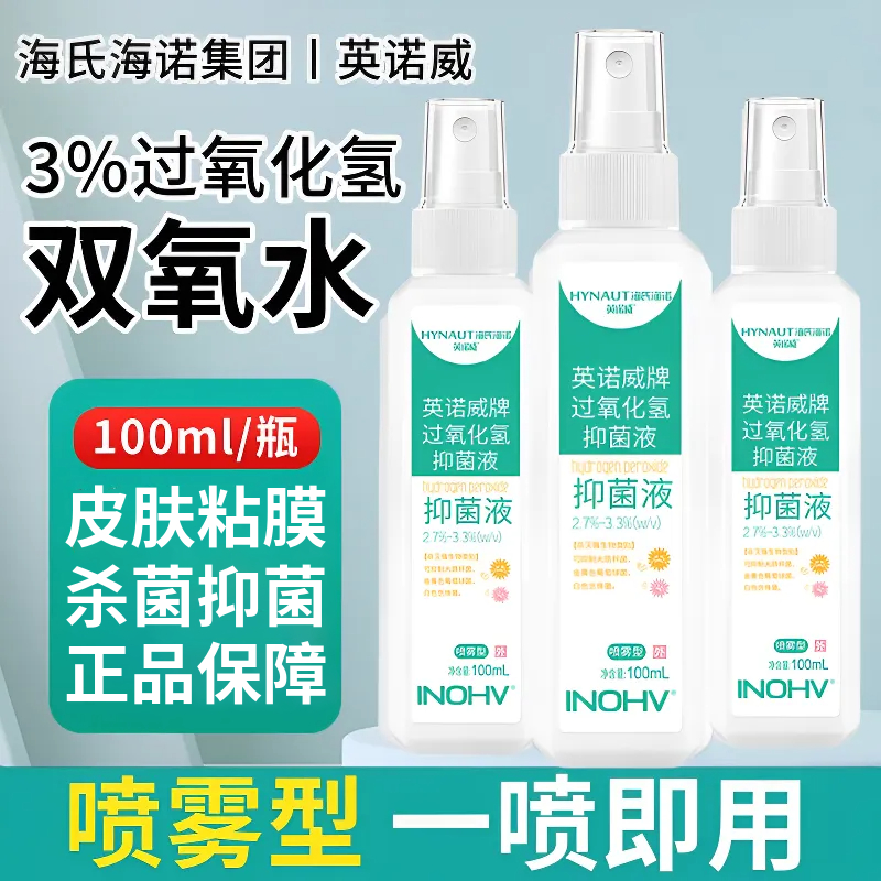 海氏海诺100ml3％双氧水喷雾型