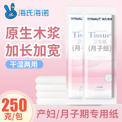 海氏海诺产妇专用刀纸加长产房孕妇卫生纸产妇月子纸产后待产用纸