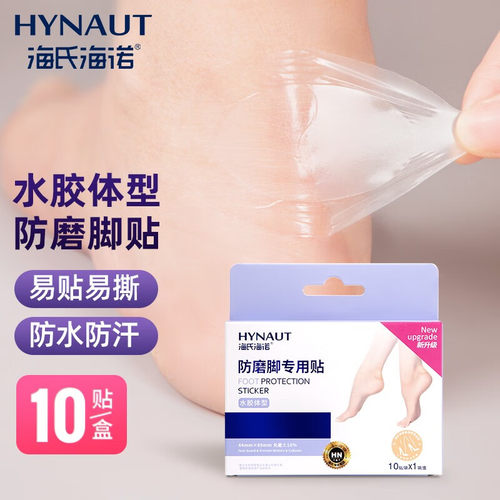 海氏海诺水胶体防磨脚贴后跟贴