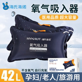 海氏海诺医用级氧气袋孕妇专用家用老人急救大容量吸氧器罐42L