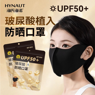 可水洗玻尿酸护眼角防晒口罩防紫外线高颜值女3d 海氏海诺UPF50