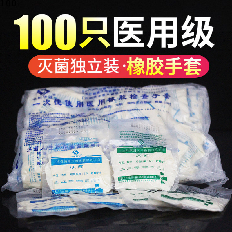 医用无菌橡胶检查手套加厚耐用图片