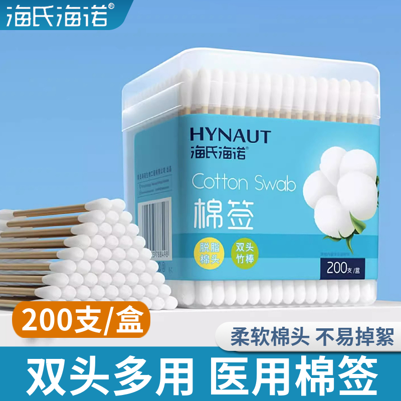 海氏海诺棉签一次性化妆用掏耳朵棉花棒圆头双头多多用医用级棉棒