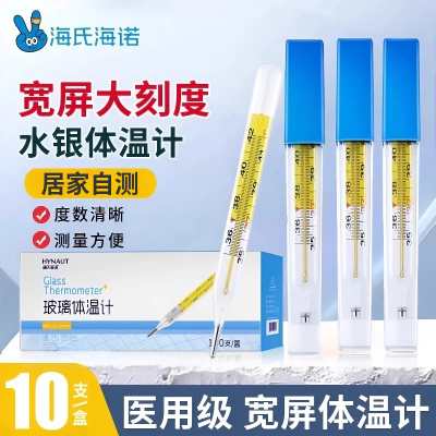 海氏海诺医用级水银体温计家用测温宽屏大刻度腋下玻璃温度计正品