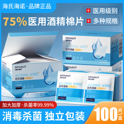 海氏海诺医用酒精消毒棉片