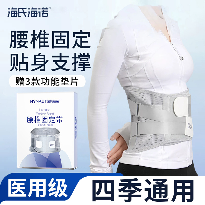 海氏海诺腰椎固定带医用腰椎护具透气男女通用久站护腰带四季通用