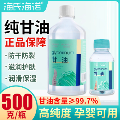 纯甘油海氏海诺500g大瓶