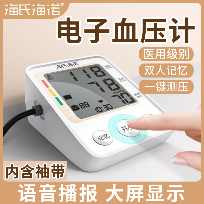 海氏海诺电子血压计测量仪全自动臂式高血压家用测压仪AXD-807