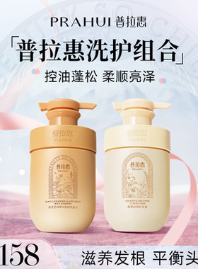 普拉惠洗发水晋蒲谱浦普拉啦垃慧会回惠胖东洗发膏来官方旗舰店