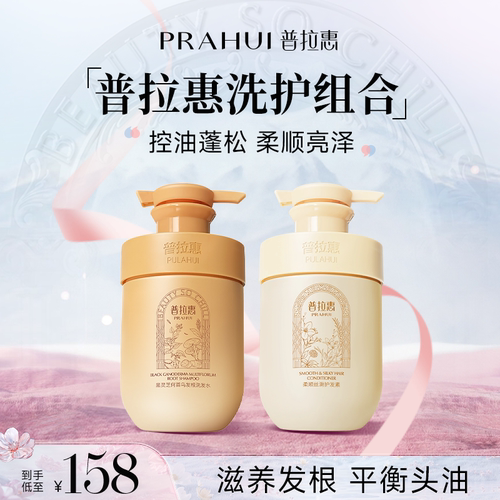 普拉惠洗发水控油蓬松官方旗舰店