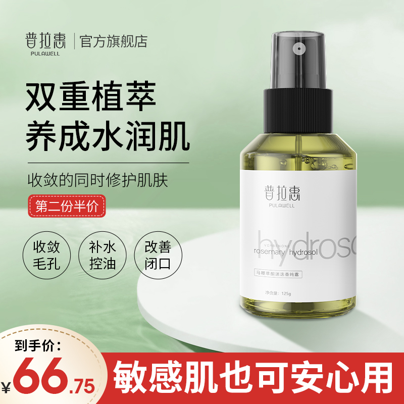 普拉惠小绿瓶马鞭草酮迷迭香马迷纯露收缩毛孔闭口旗舰店官网正品|msdalam kategori Beauty/badan/minyak pati, minyak pati aromaterapi, bunga/air bunga - dari Buy2taobao.com untuk memberikan perkhidmatan ejen Taobao profesional membeli