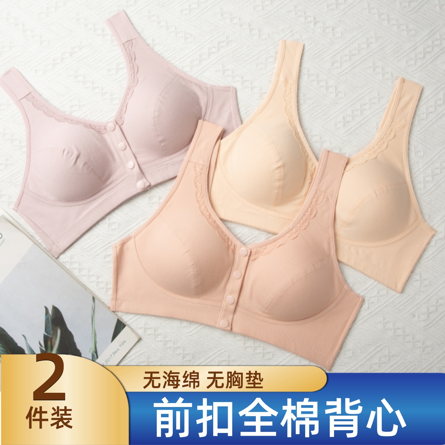 曼袖思前扣文胸无钢圈聚拢超薄