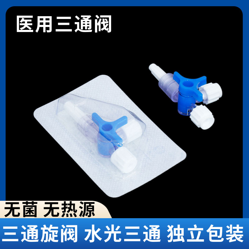 伊士嘉水光三通阀独立包装图片