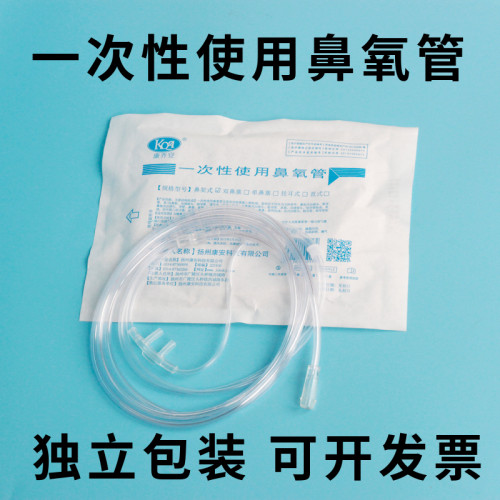 一次性医用鼻氧管康乔安