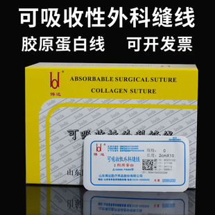 博达可吸收外科缝线蛋白线埋线美容院用胶原蛋白线中医穴位埋线针