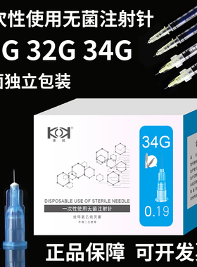 医用无菌注射针34g医美用蚊子小针头32G13/4mm25水光微整美容用针