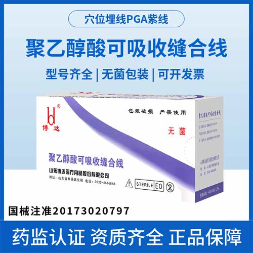 博达聚乙醇酸可吸收线