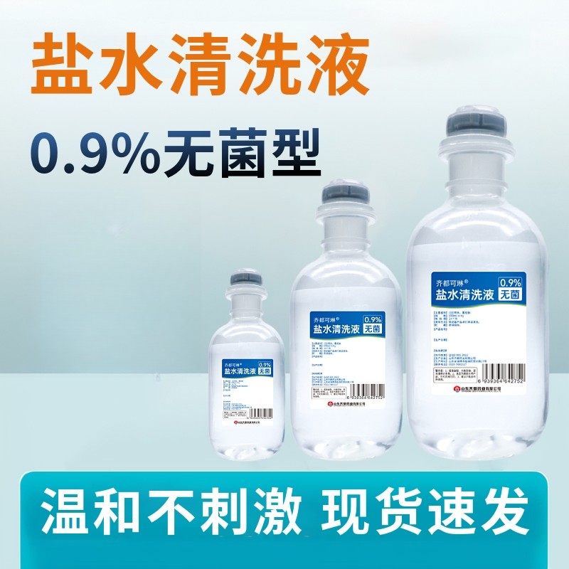 0.9%瓶装生理性盐水清洗液湿敷脸部冲洗鼻子ok镜用无菌洗液家用型,医疗器械,洗鼻器／吸鼻器,淘宝优惠券,粉丝福利购,淘宝优惠卷