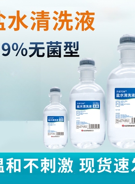 0.9%瓶装生理性盐水清洗液湿敷脸部冲洗鼻子ok镜用无菌洗液家用型