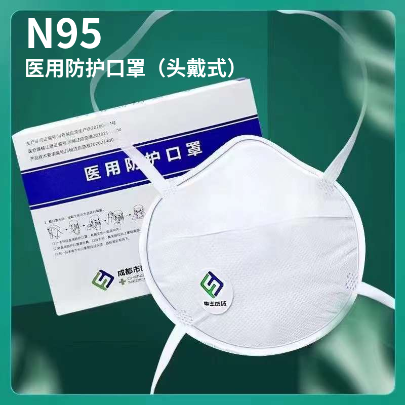 事丰成人防护口罩无菌型