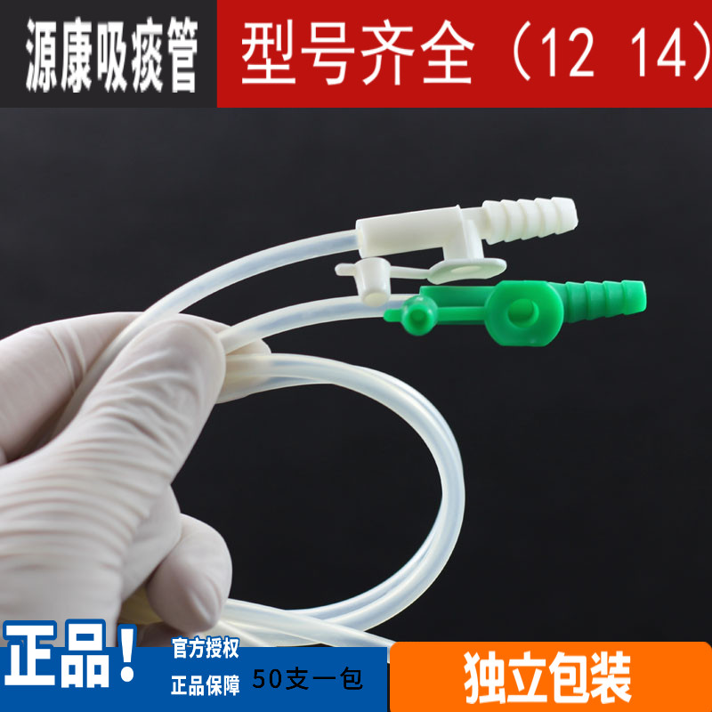 源利康一次性使用吸痰管医用吸痰包成人老人硅塑胶家用吸痰器配件_虎窝淘