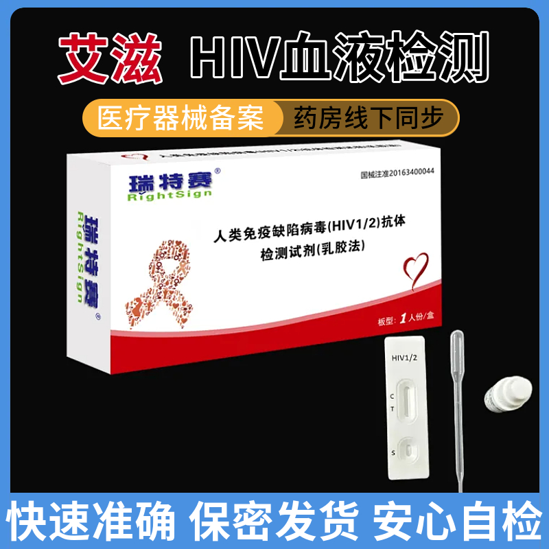 HIV艾滋检测试纸1人份