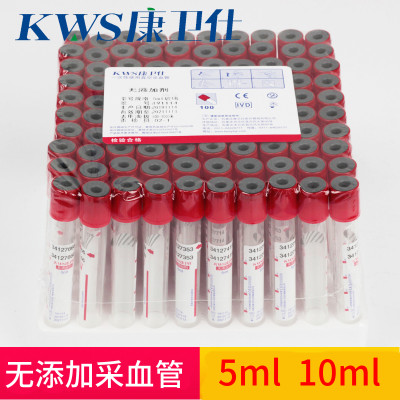 康卫仕无添加管5ml10ml医用一次性负压真空采血管生化抽血管红帽