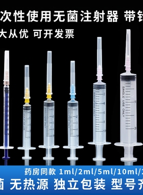 医用一次性无菌注射器带针头1/2/5/20ml10毫升针筒针管注射人用针