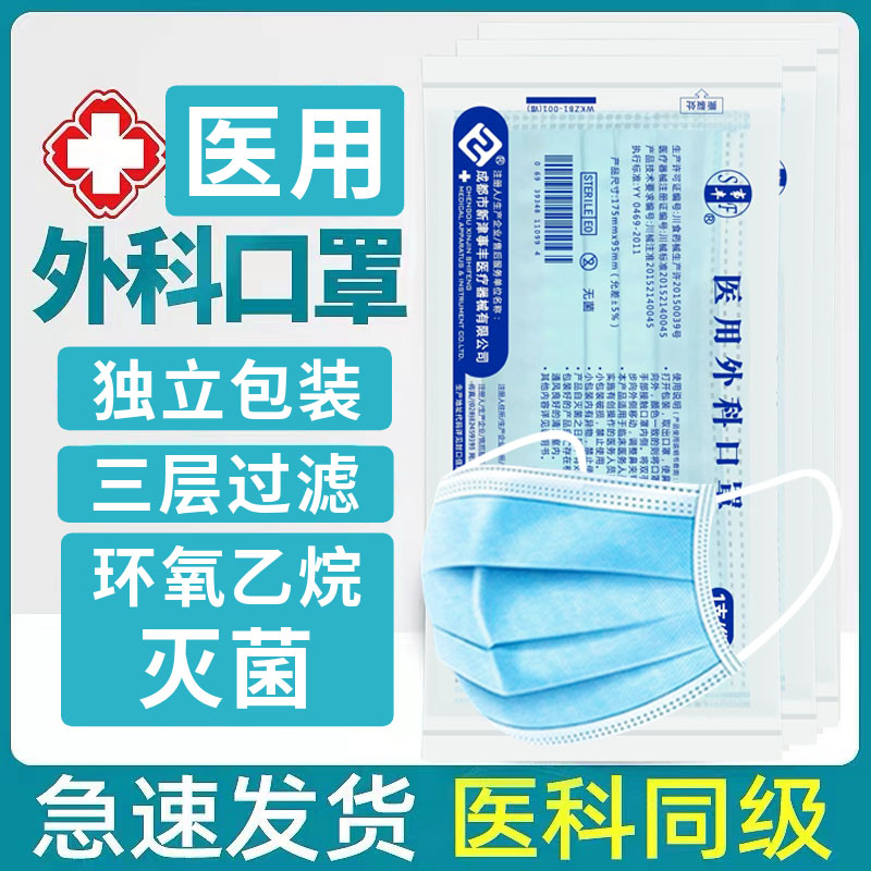 事丰成人耳挂式外科口罩