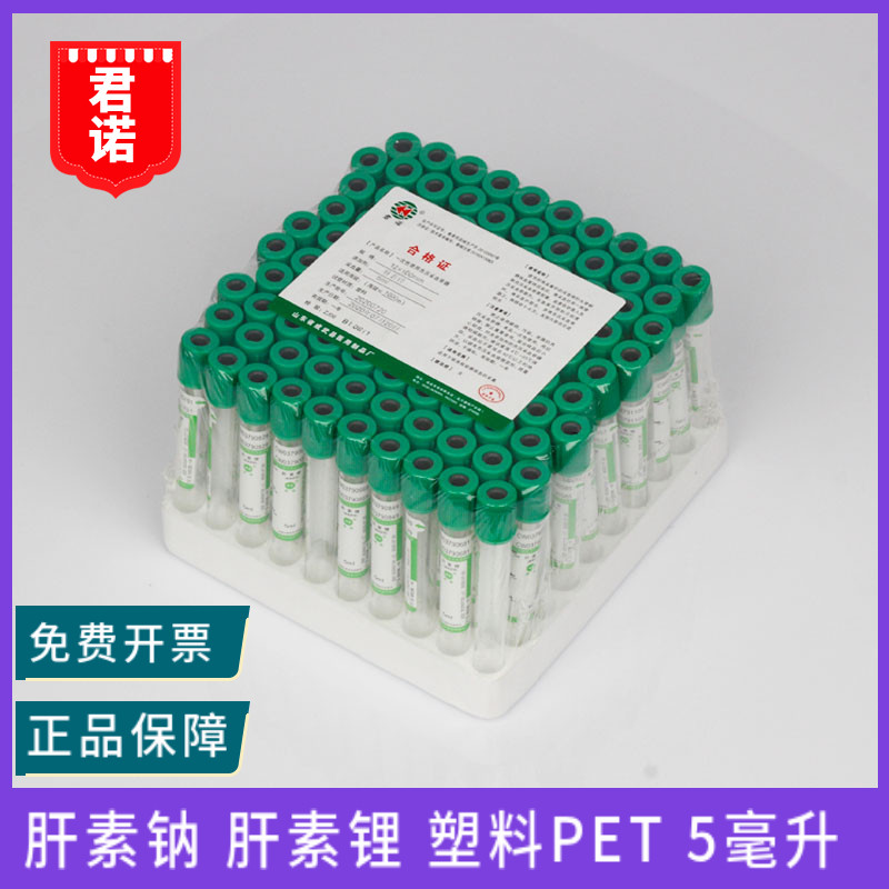 君诺一次性真空采血管图片