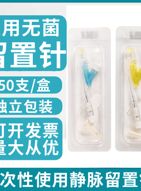 事丰一次性使用静脉留置针22/24G滞留针置留针输液器针头带肝素帽