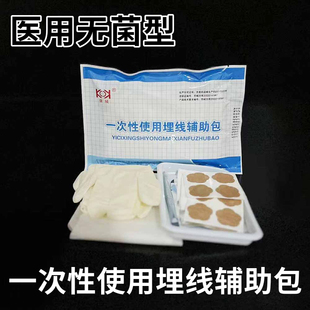 康城一次性使用埋线辅助包理疗无菌手套镊子埋线帖中医穴位针灸包