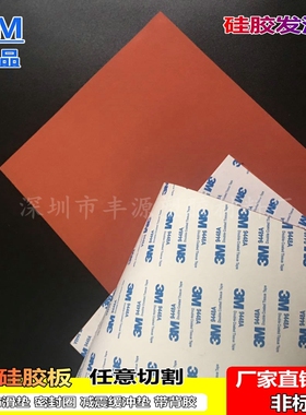 自粘3M背胶硅胶发泡板红色海绵板耐高温硅胶条密封垫片1 2 3 4mm