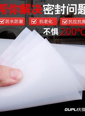 硅胶板垫片耐高温硅胶板透明加厚白色橡胶板密封垫减震垫5mm3mm1m