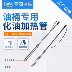 304不锈钢手柄化油器管油桶加热管3 5KW 手提式电热管便携发热管