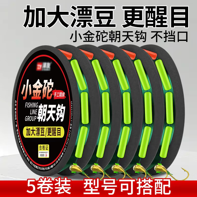 小金砣朝天钩高灵敏线组