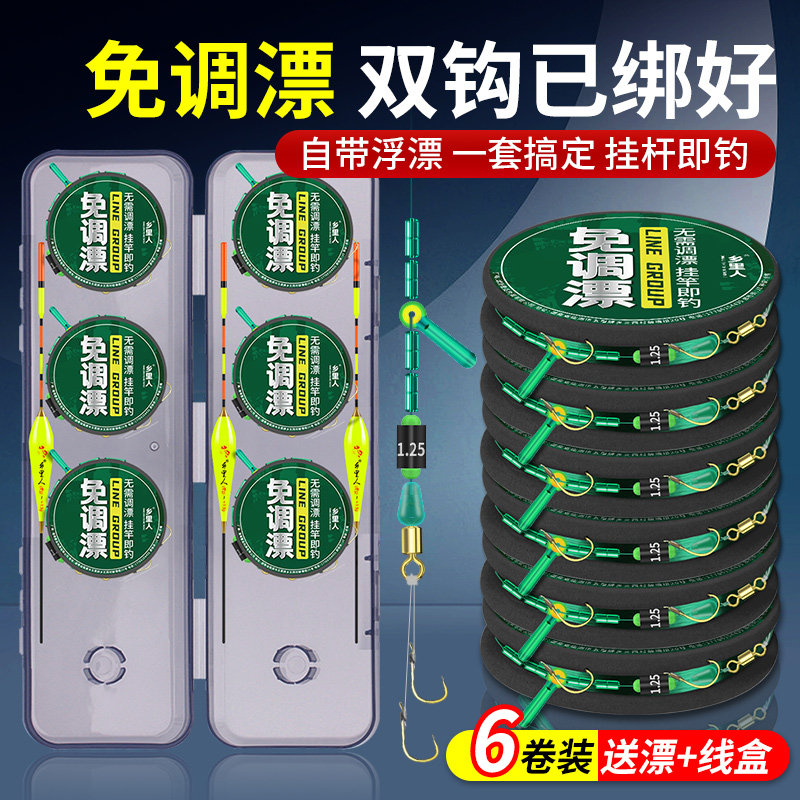 新款立漂线组免调漂高灵敏套装朝天钩/海夕双钩绑好线组浮漂主线,户外/登山/野营/旅行用品,线组,淘宝优惠券,粉丝福利购,淘宝优惠卷