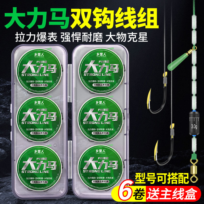 大力马线组拉力强悍绑好双钩