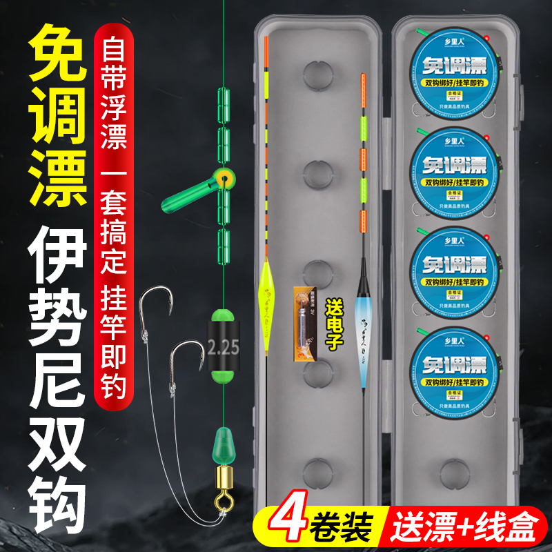 免调漂双钩线组套装全套伊势尼立漂高灵敏主线组野钓鲫鱼绑好成品