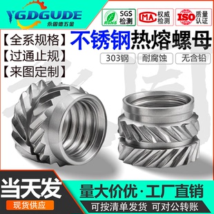 SUS303不锈钢热熔螺母螺帽防腐 土八斜纹预埋压花滚花注塑 镶嵌件