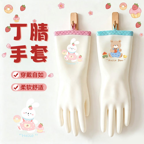 丁晴乳胶加厚防水防滑家务手套