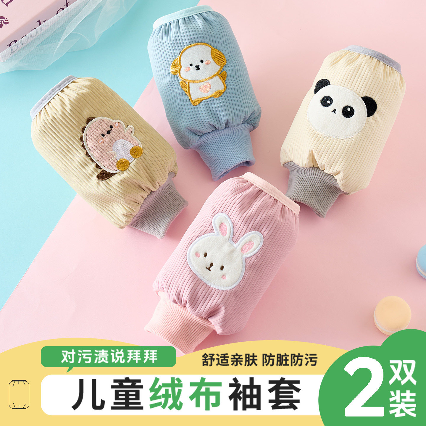 袖套女冬季短款韩版羽绒服工作袖头可爱卡通防污护袖新款学生套袖