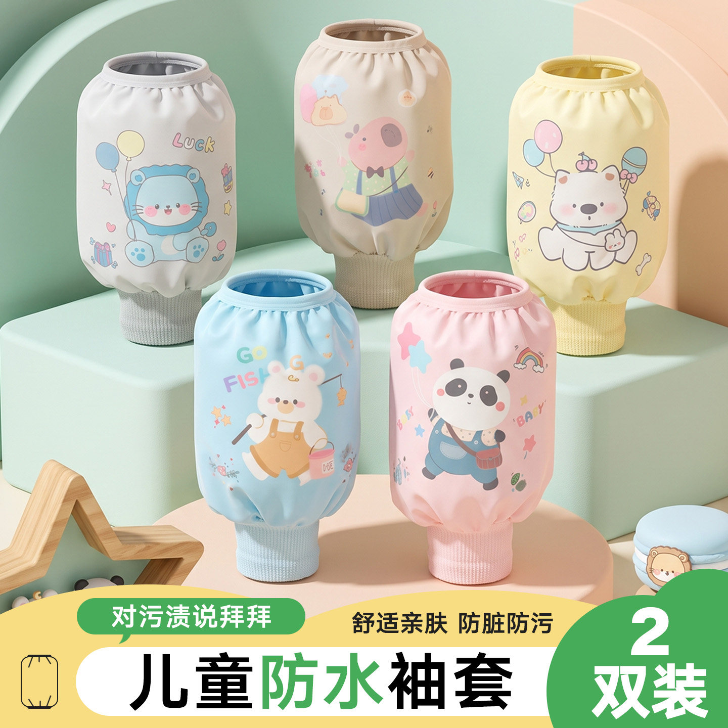 儿童防水袖套防脏护袖宝宝男孩女童吃饭画画可爱卡通防污套袖新款