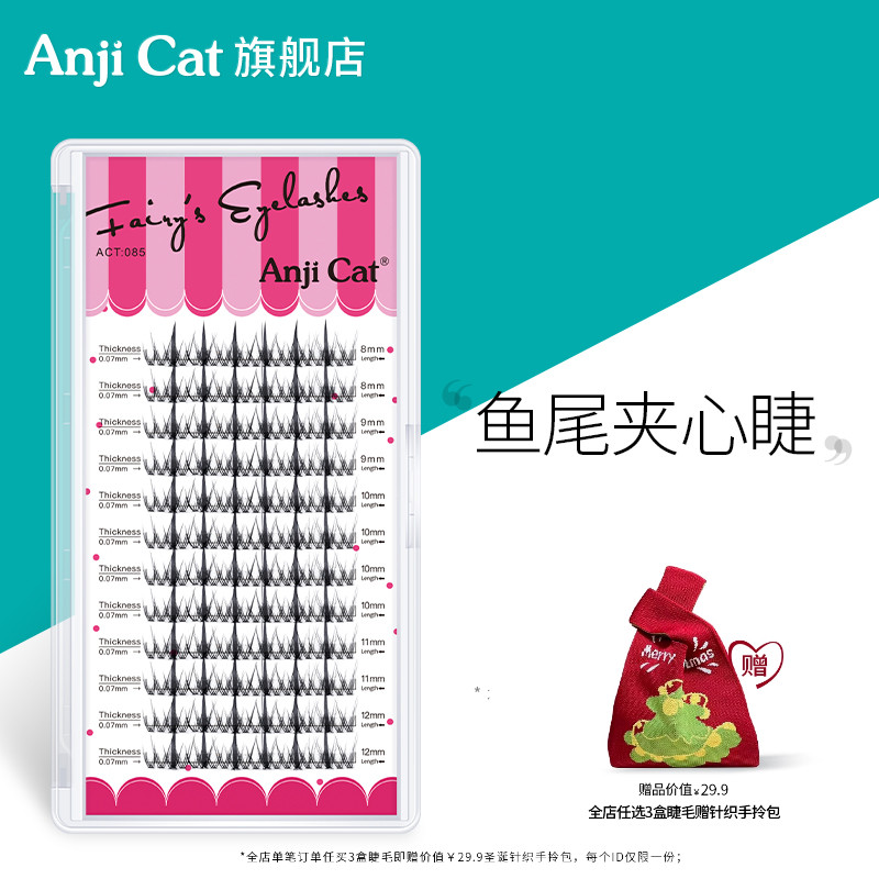 夹心鱼尾浓密款单簇假睫毛