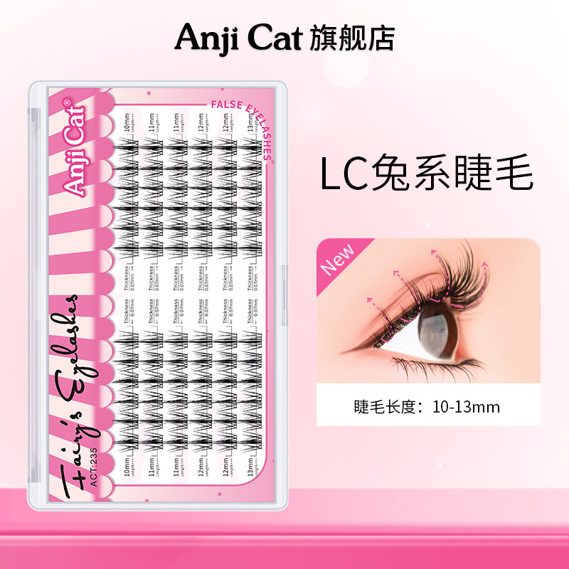 anjicatLC兔系睫毛自嫁接假睫毛L型短款适合单眼皮肿眼泡眼形,彩妆/香水/美妆工具,假睫毛,淘宝优惠券,粉丝福利购,淘宝优惠卷