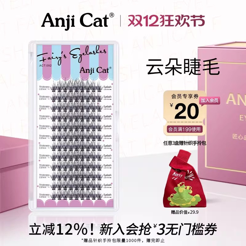 anjicat轻盈款云朵假睫毛混装