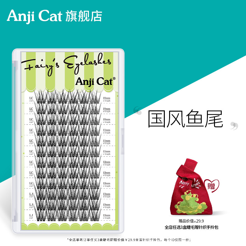 国风鱼尾睫毛新中式自嫁接假睫毛