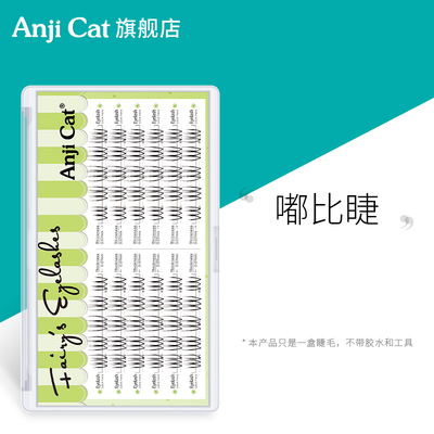 anjicat嘟比睫韩系透明梗假睫毛